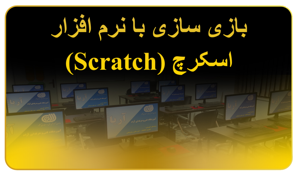 Scratch